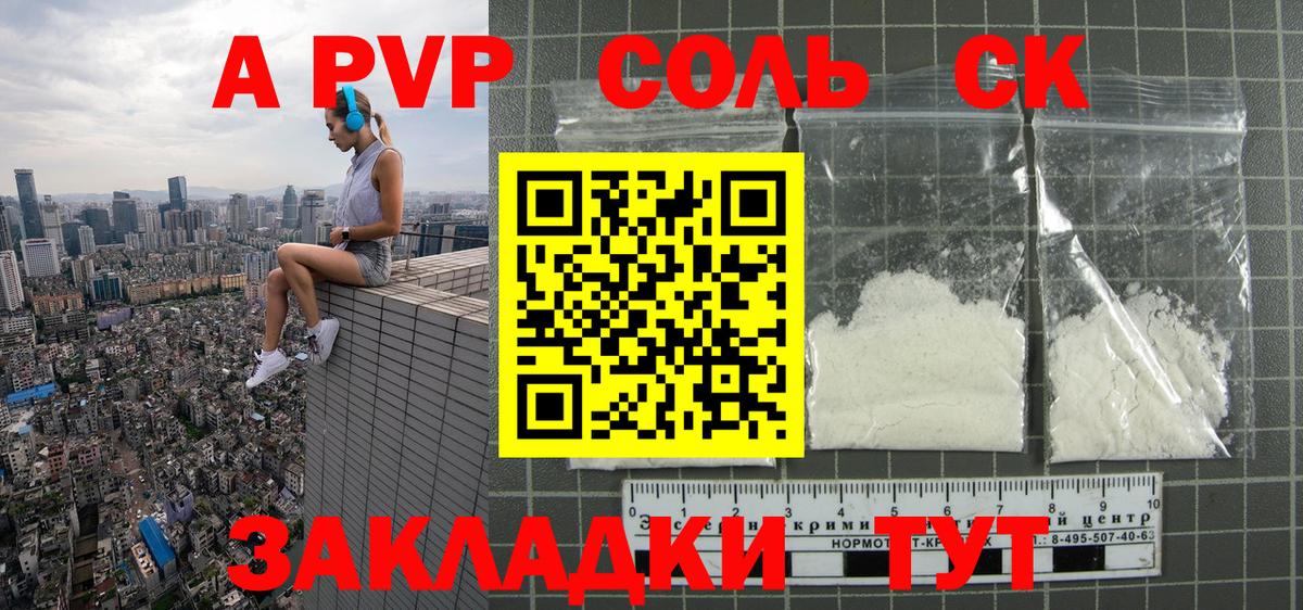 Анапа  А ПВП СК  Alpha-PVP VHQ  Вход с VPN  A PVP Crystall 