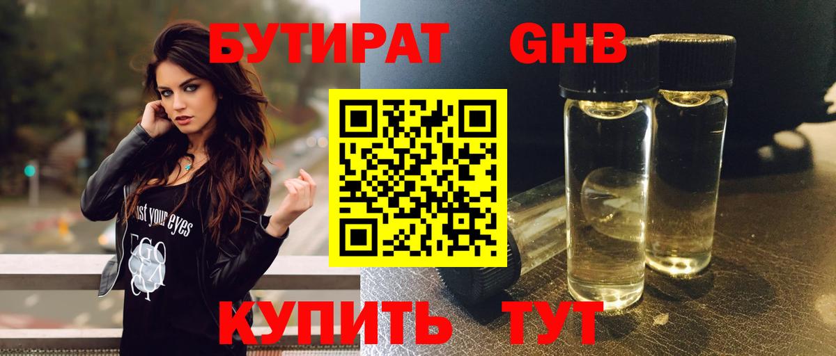 БУТИРАТ  Вход с VPN  Анапа  БУТИРАТ Butirat 