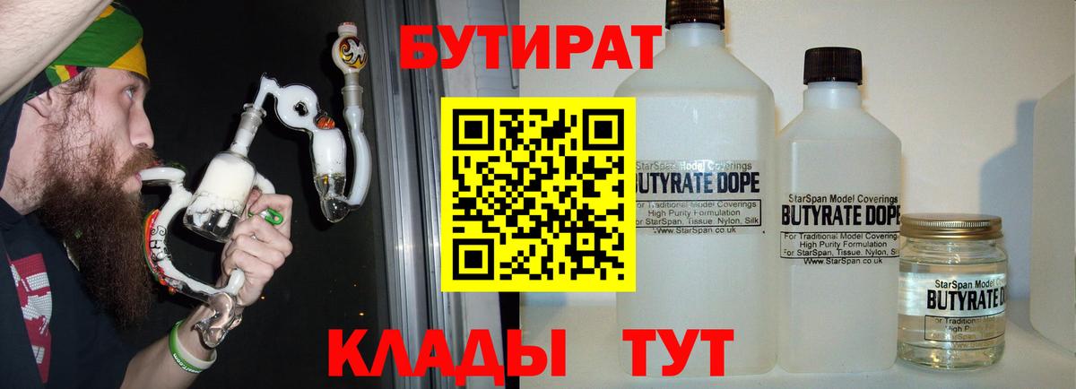 БУТИРАТ буратино Анапа