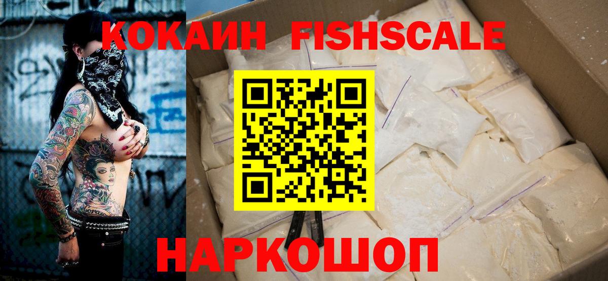 купить наркоту  COCAIN 98%  КОКАИН FishScale  Вход с VPN  Анапа 