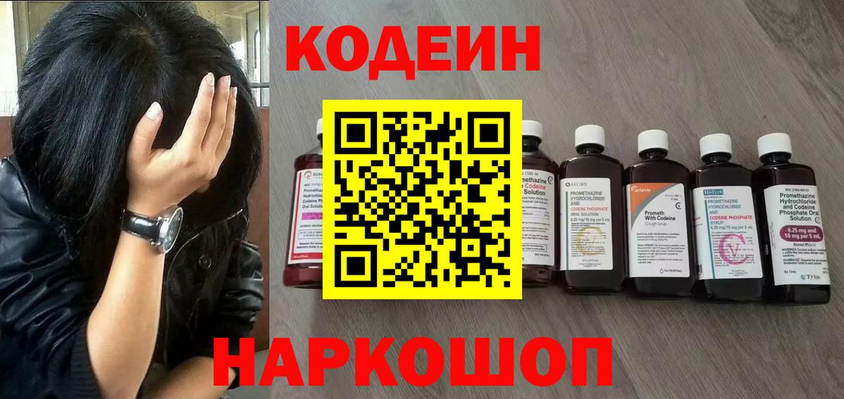 Кодеиновый сироп Lean напиток Lean (лин) Анапа