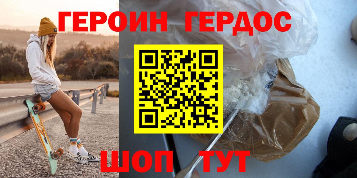 ГЕРОИН афганец  Вход с VPN  Анапа 