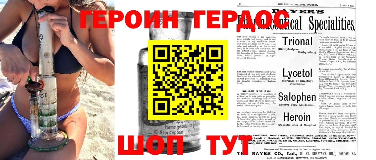 Героин Heroin Анапа