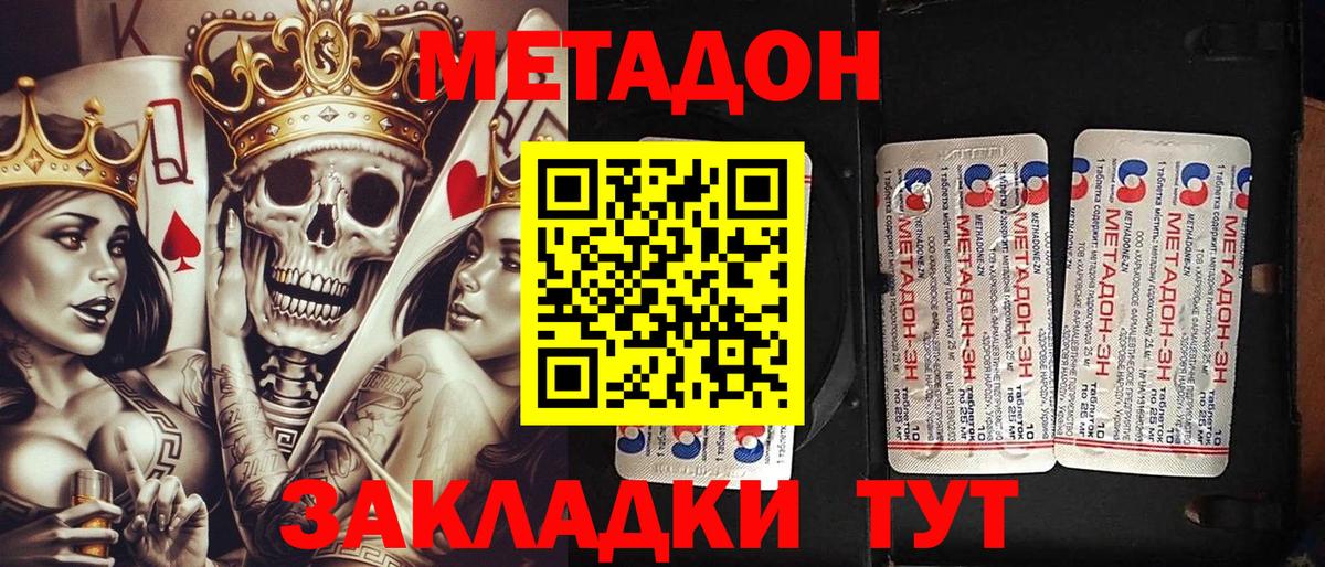 Метадон белоснежный  Вход с VPN  Анапа 